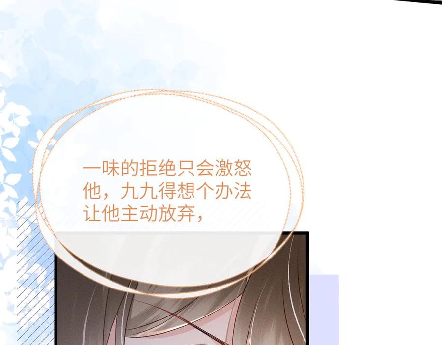 暴君一家靠听她心声续命 第61话 离他远点！ 第32页