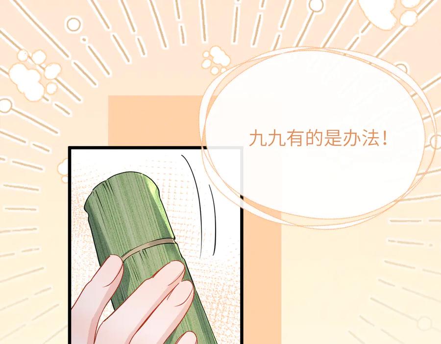 暴君一家靠听她心声续命 第61话 离他远点！ 第52页