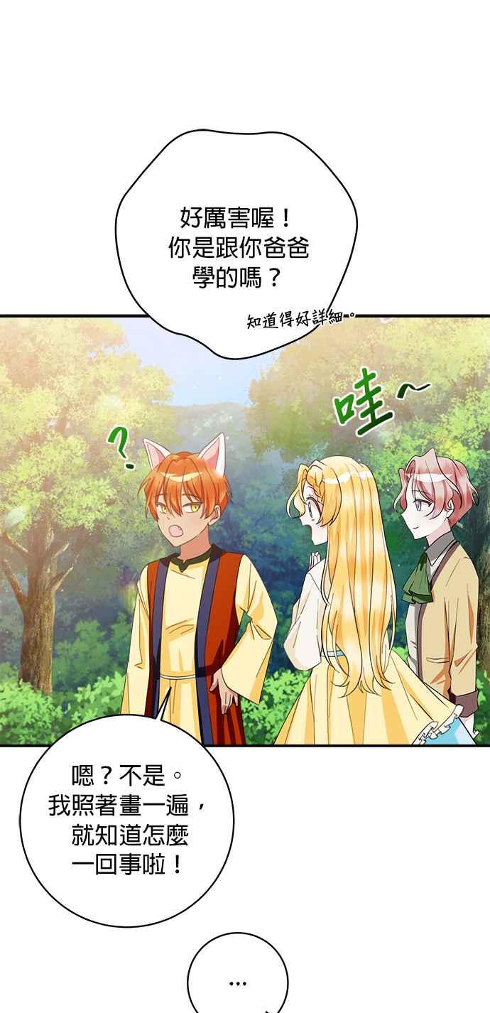 《小小人质太可爱》第64话 第35页