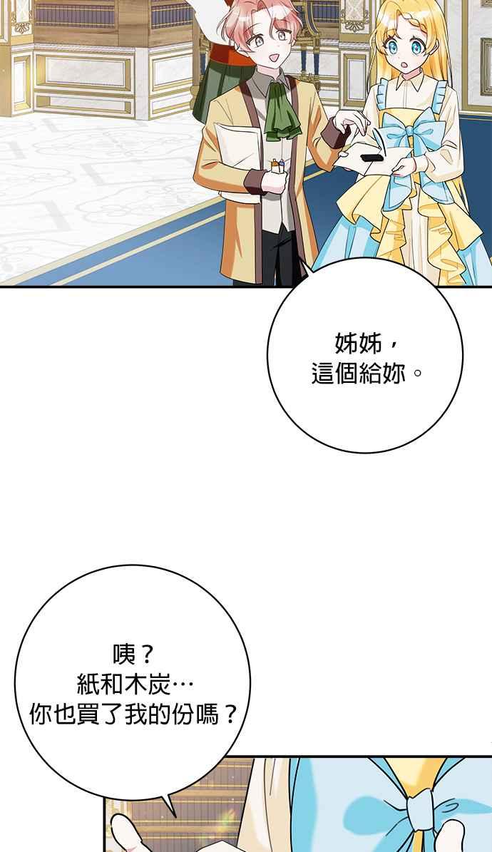 《小小人质太可爱》第64话 第39页