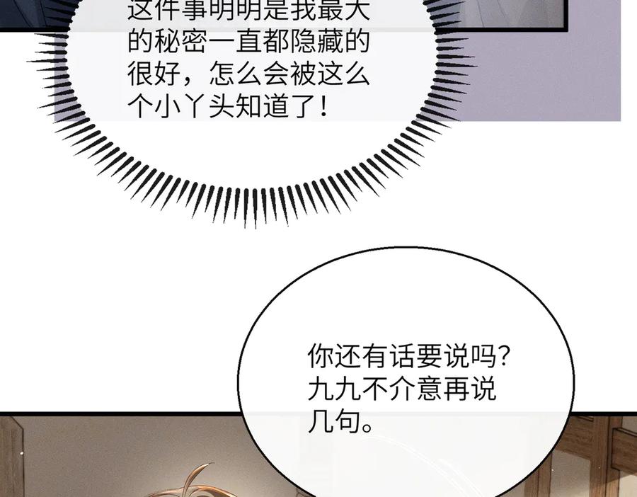 暴君一家靠听她心声续命 第61话 离他远点！ 第43页