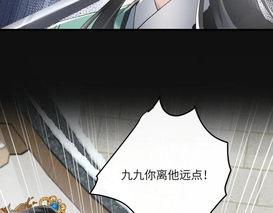 暴君一家靠听她心声续命 第61话 离他远点！ 第94页