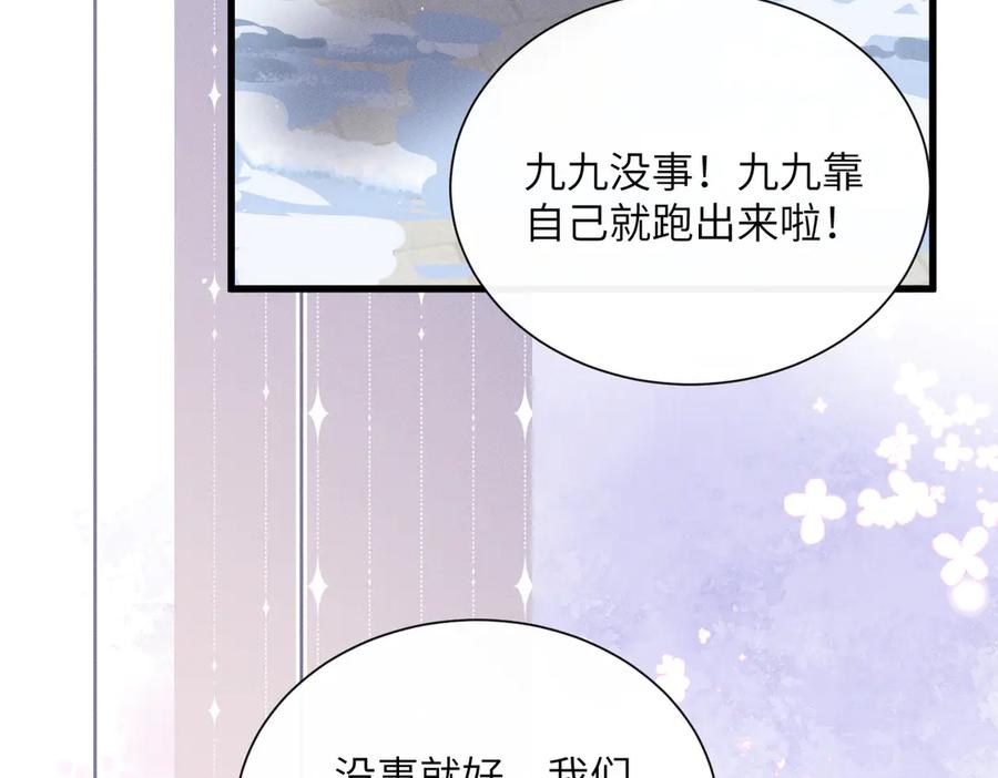 暴君一家靠听她心声续命 第61话 离他远点！ 第84页