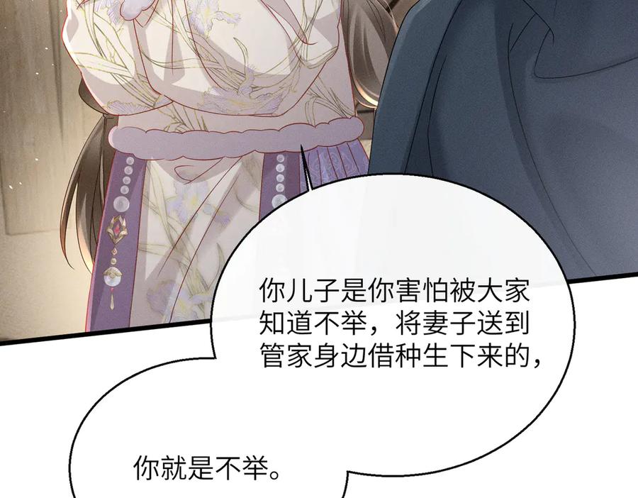 暴君一家靠听她心声续命 第61话 离他远点！ 第40页