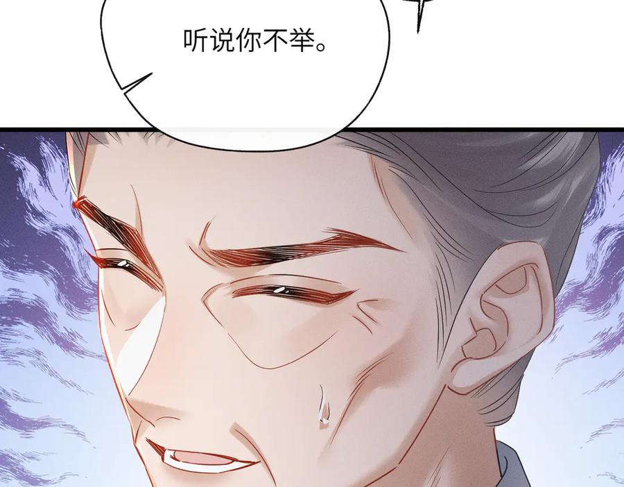 暴君一家靠听她心声续命 第61话 离他远点！ 第36页