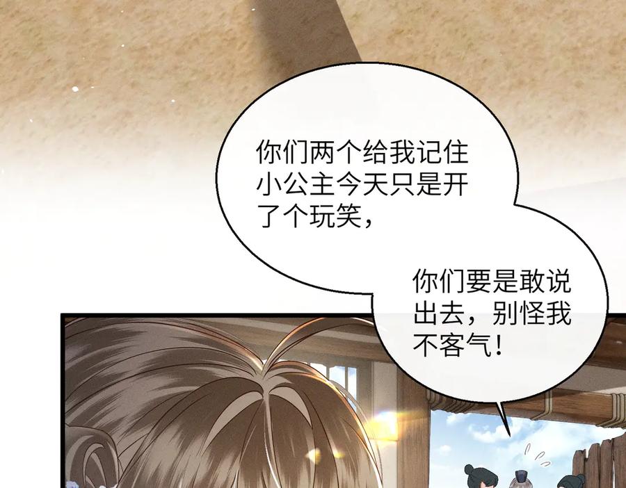 暴君一家靠听她心声续命 第61话 离他远点！ 第47页