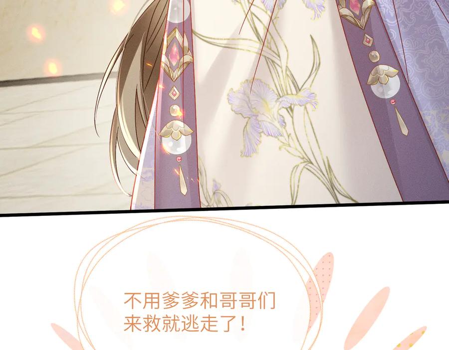 暴君一家靠听她心声续命 第61话 离他远点！ 第75页