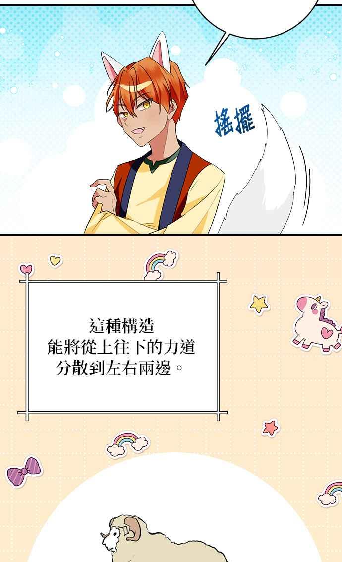 《小小人质太可爱》第64话 第33页