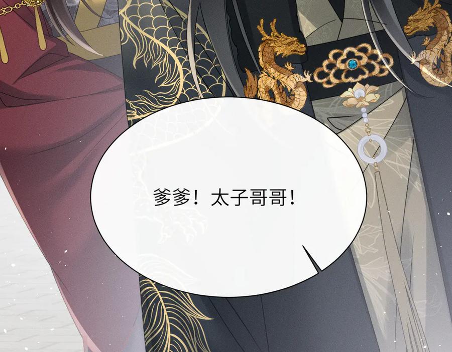 暴君一家靠听她心声续命 第61话 离他远点！ 第91页