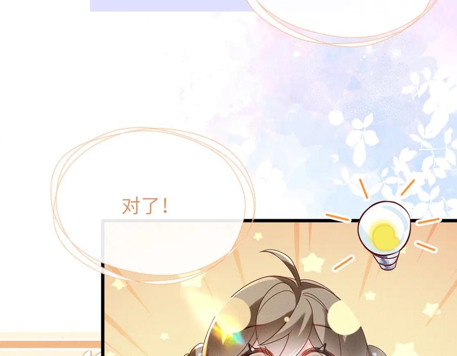 暴君一家靠听她心声续命 第61话 离他远点！ 第34页