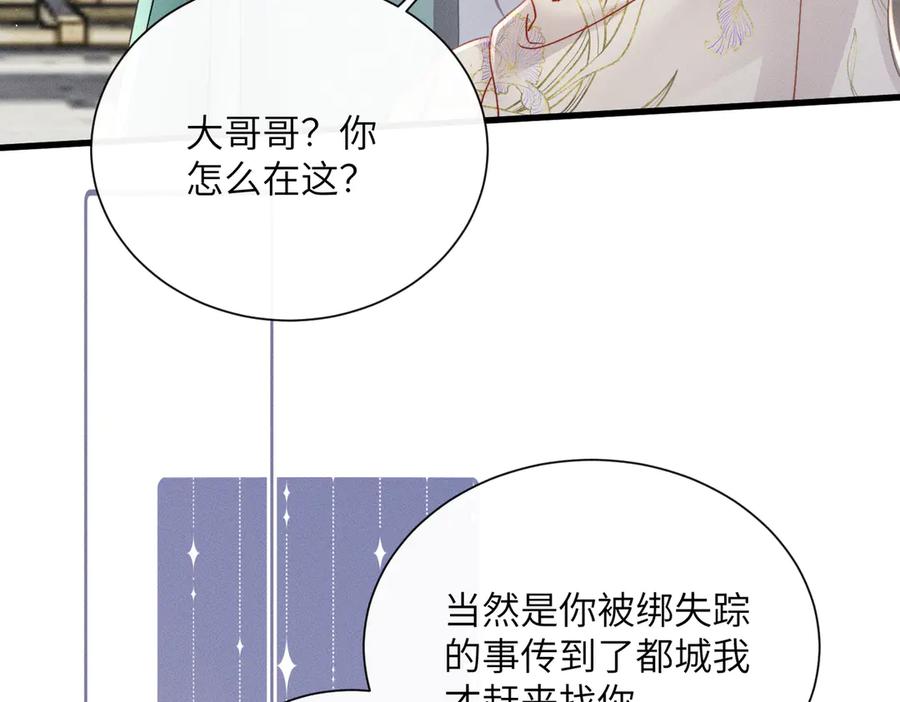 暴君一家靠听她心声续命 第61话 离他远点！ 第82页