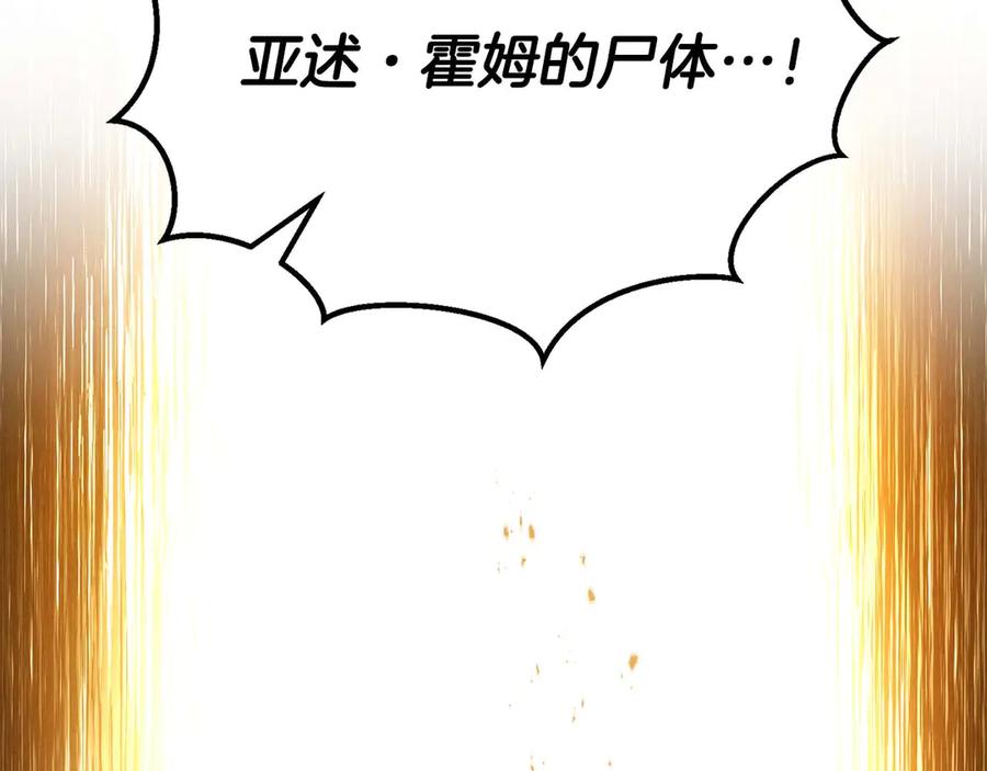 死灵法师：重生的我全技能精通 - 第63话 高兴的还太早 - 第242张图