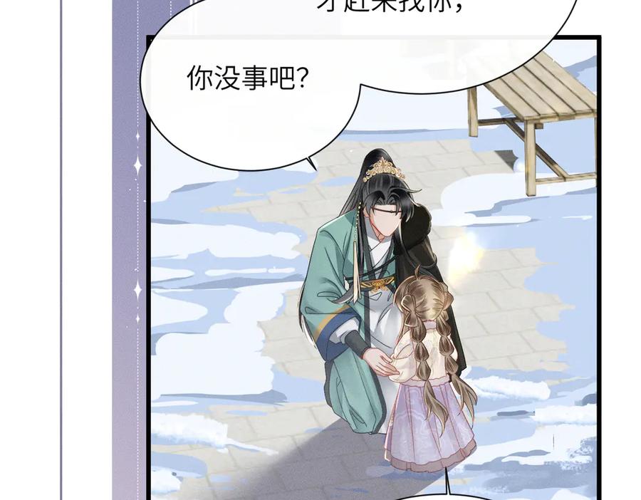 暴君一家靠听她心声续命 第61话 离他远点！ 第83页