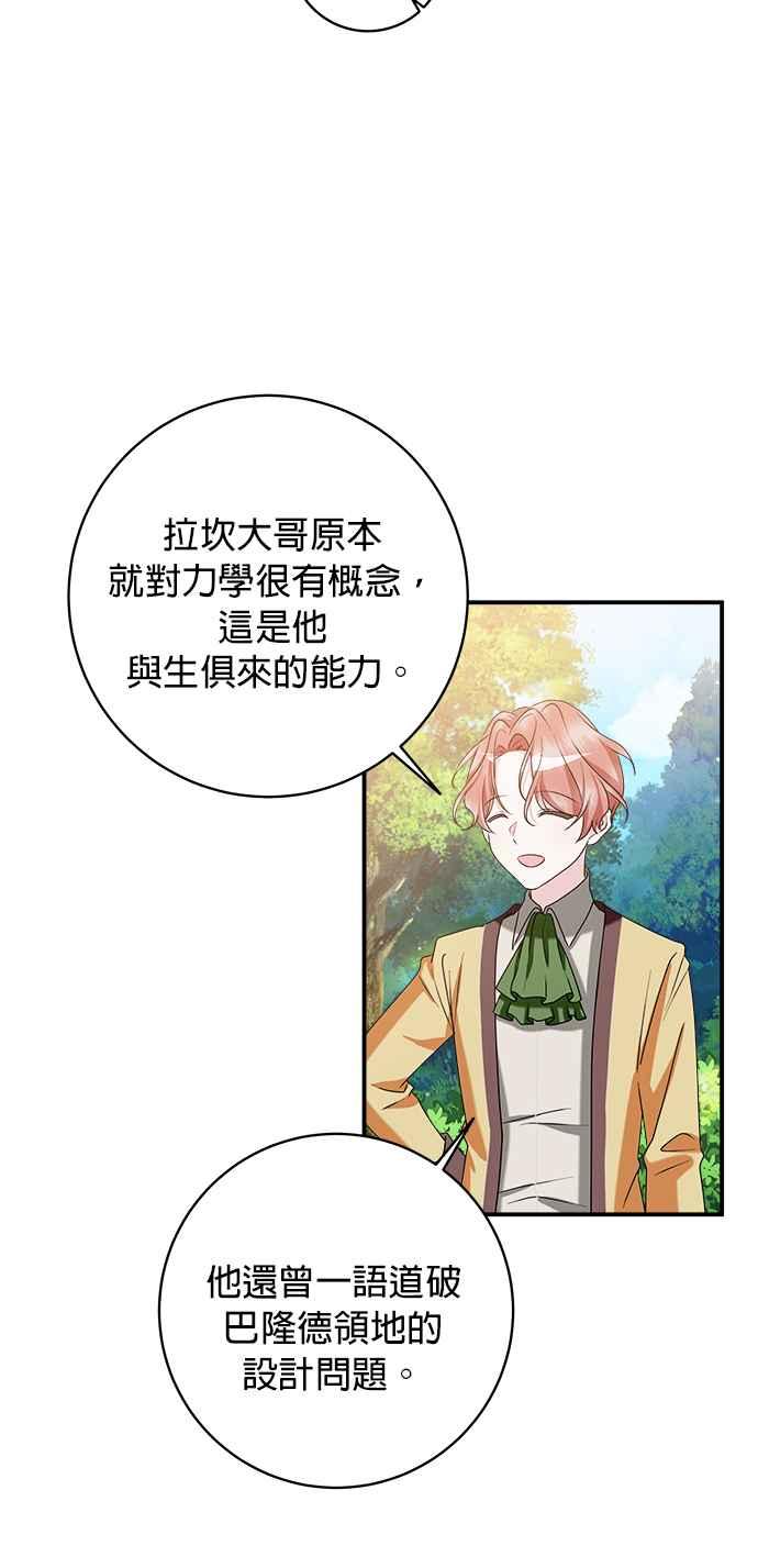 《小小人质太可爱》第64话 第36页