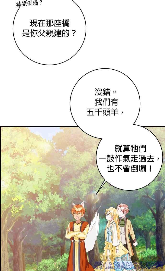 《小小人质太可爱》第64话 第31页