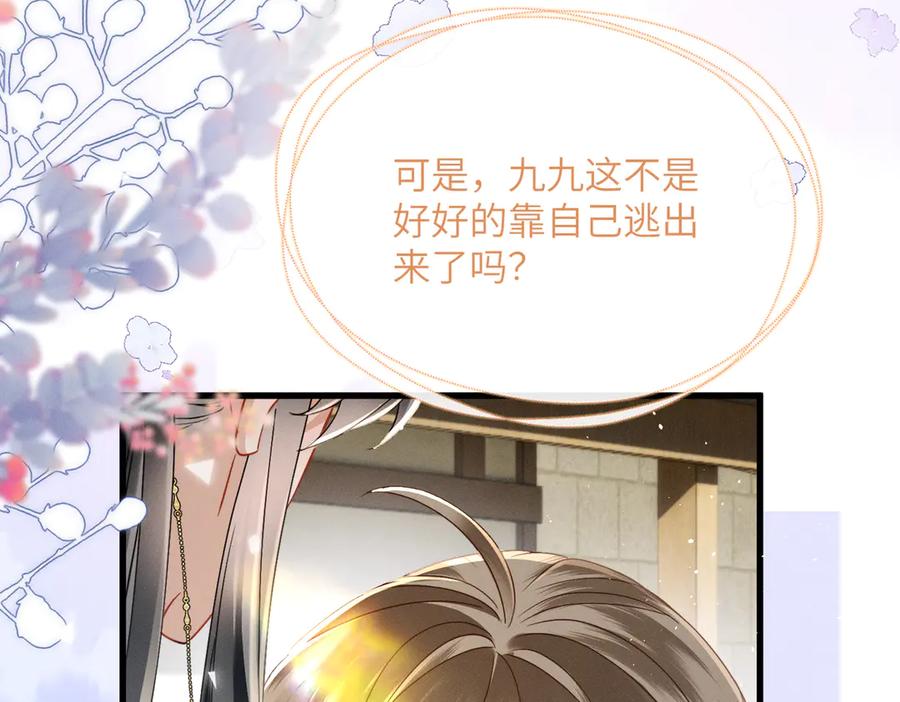 暴君一家靠听她心声续命 第62话 劫后余生 第31页