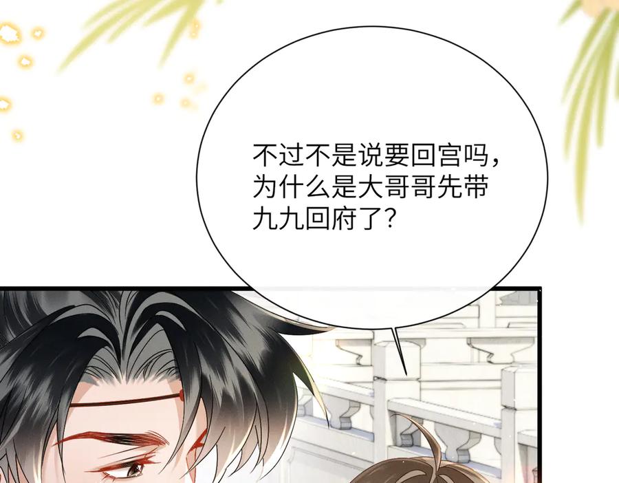 暴君一家靠听她心声续命 第62话 劫后余生 第71页