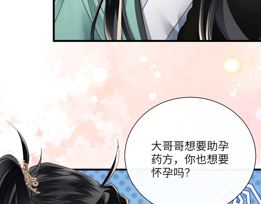 暴君一家靠听她心声续命 第62话 劫后余生 第88页