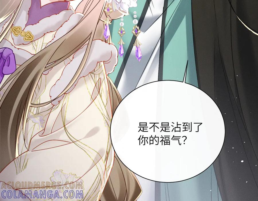 暴君一家靠听她心声续命 第62话 劫后余生 第81页