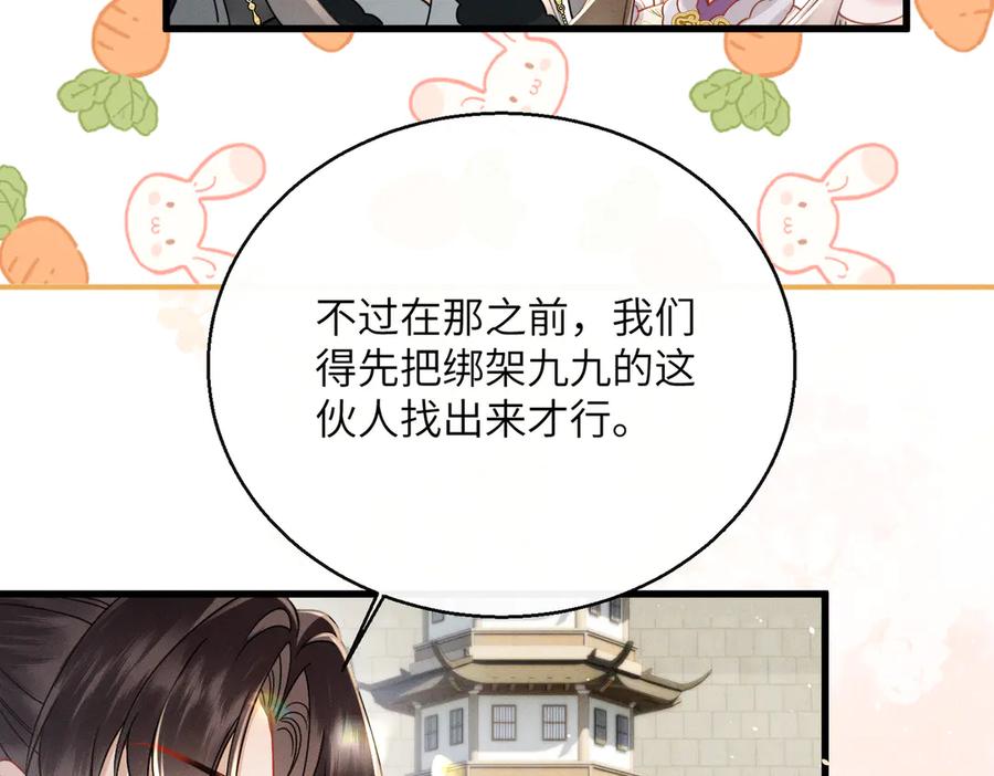 暴君一家靠听她心声续命 第62话 劫后余生 第48页