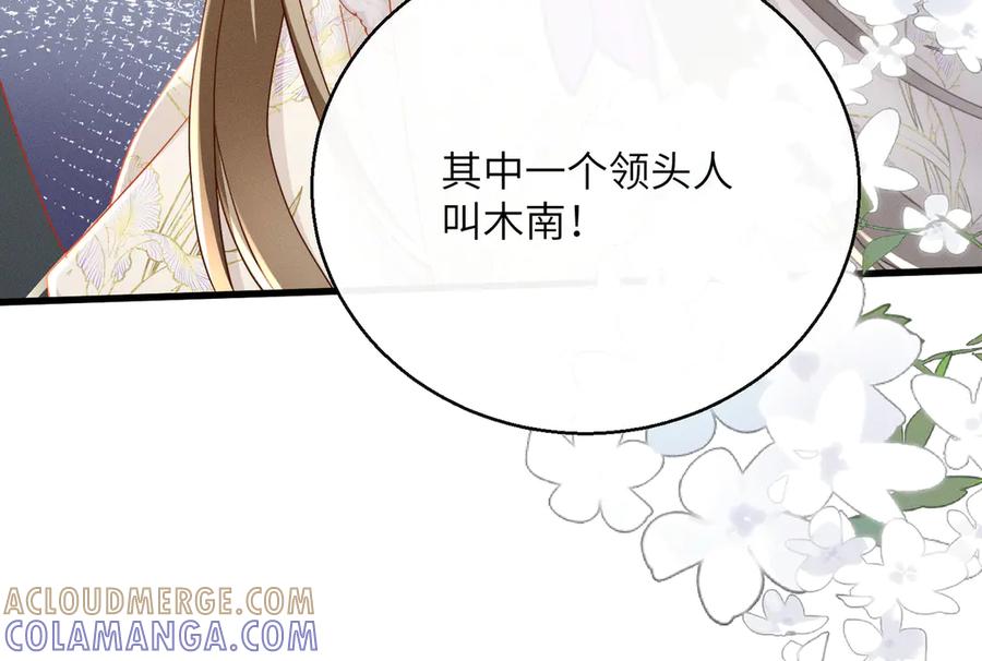 暴君一家靠听她心声续命 第62话 劫后余生 第53页
