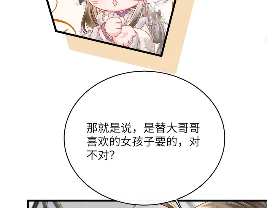 暴君一家靠听她心声续命 第62话 劫后余生 第91页