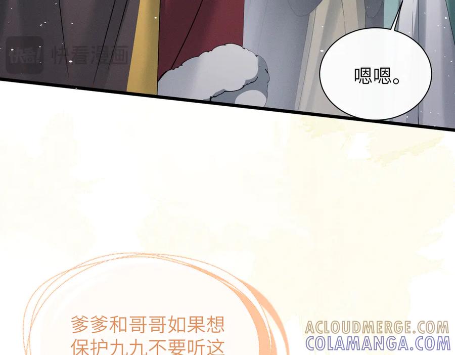 暴君一家靠听她心声续命 第62话 劫后余生 第61页