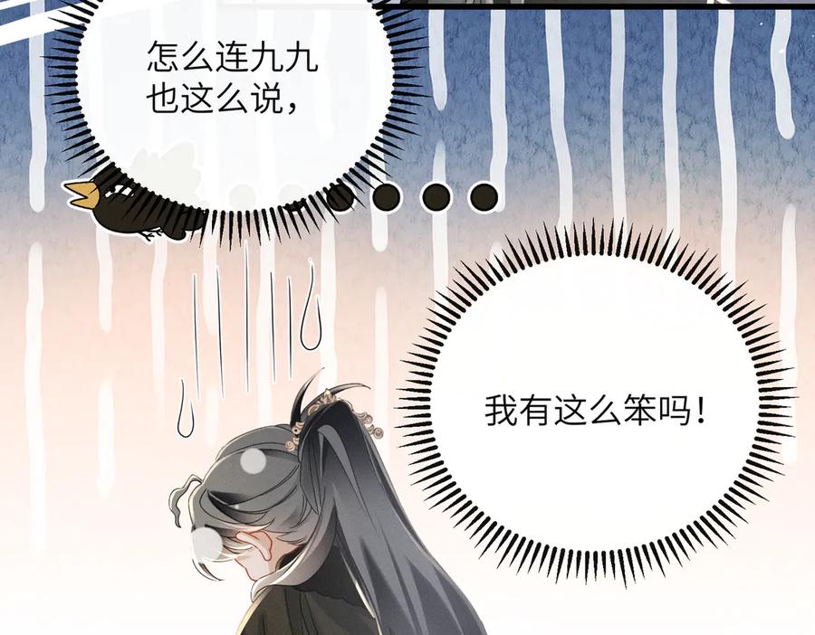暴君一家靠听她心声续命 第62话 劫后余生 第16页