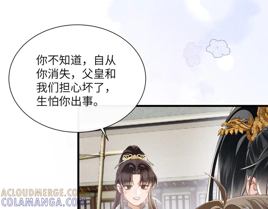 暴君一家靠听她心声续命 第62话 劫后余生 第29页