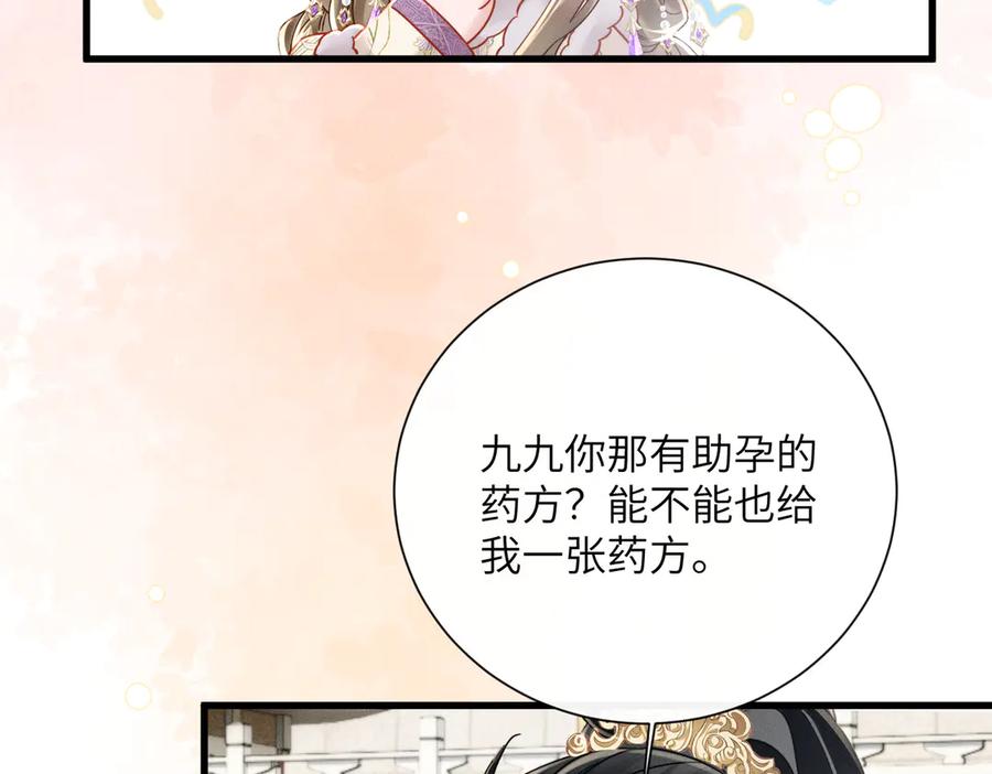 暴君一家靠听她心声续命 第62话 劫后余生 第86页