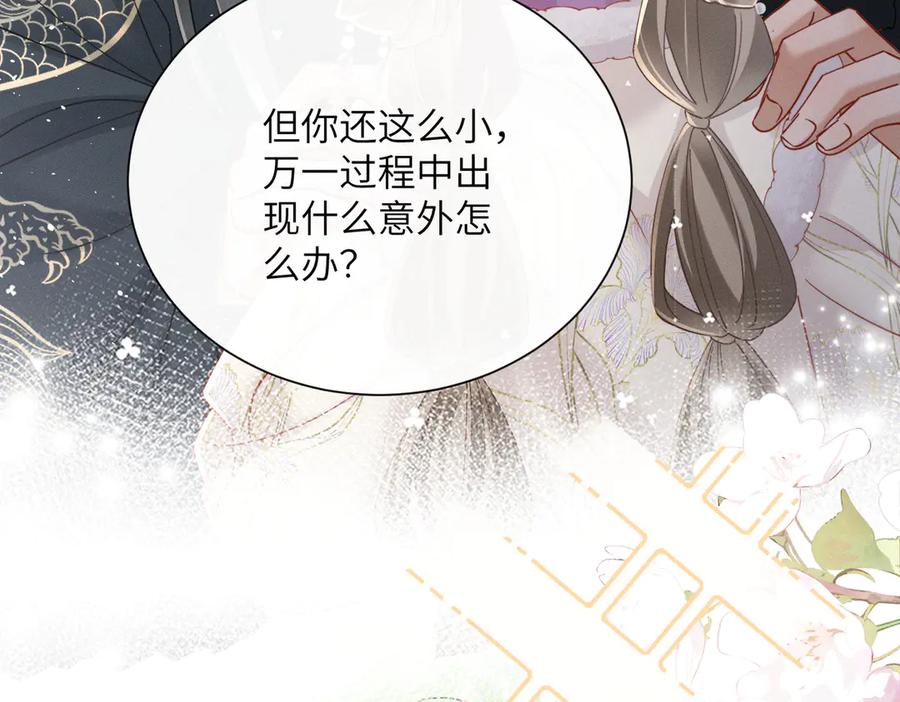暴君一家靠听她心声续命 第62话 劫后余生 第36页