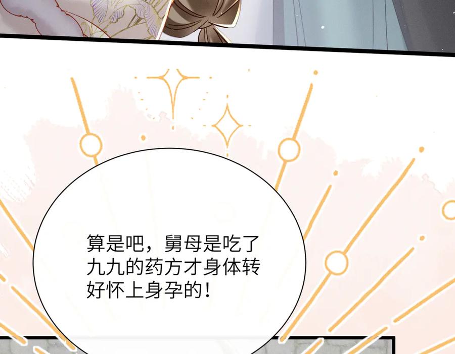 暴君一家靠听她心声续命 第62话 劫后余生 第82页