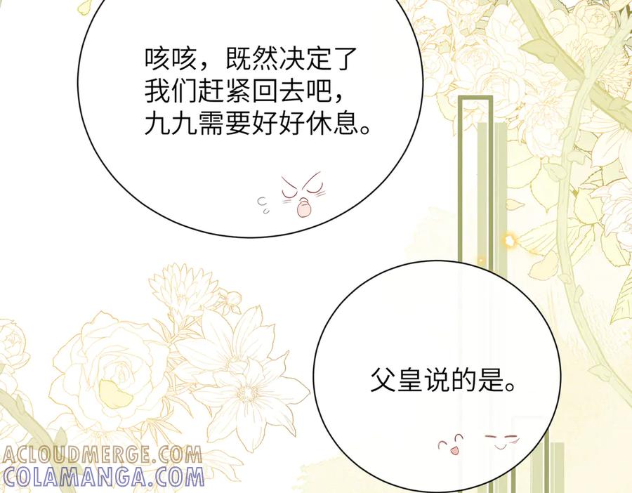 暴君一家靠听她心声续命 第62话 劫后余生 第65页