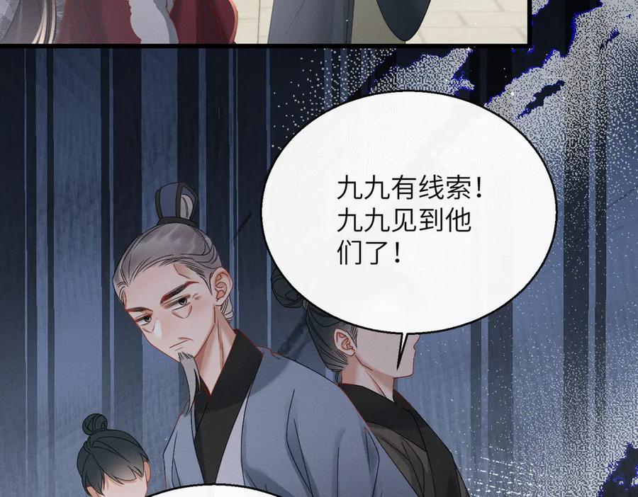 暴君一家靠听她心声续命 第62话 劫后余生 第50页