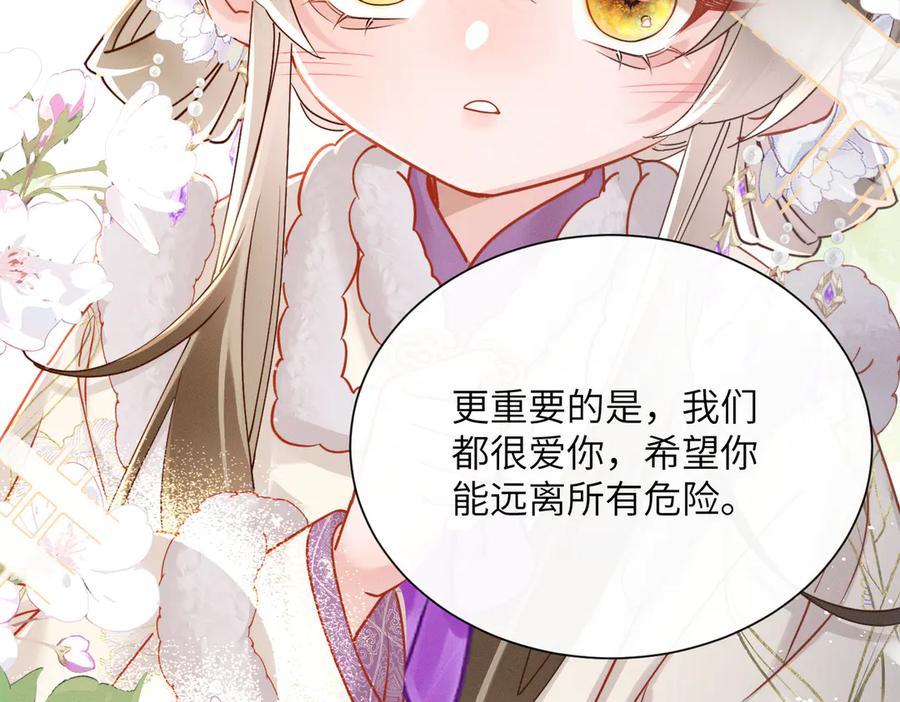 暴君一家靠听她心声续命 第62话 劫后余生 第38页
