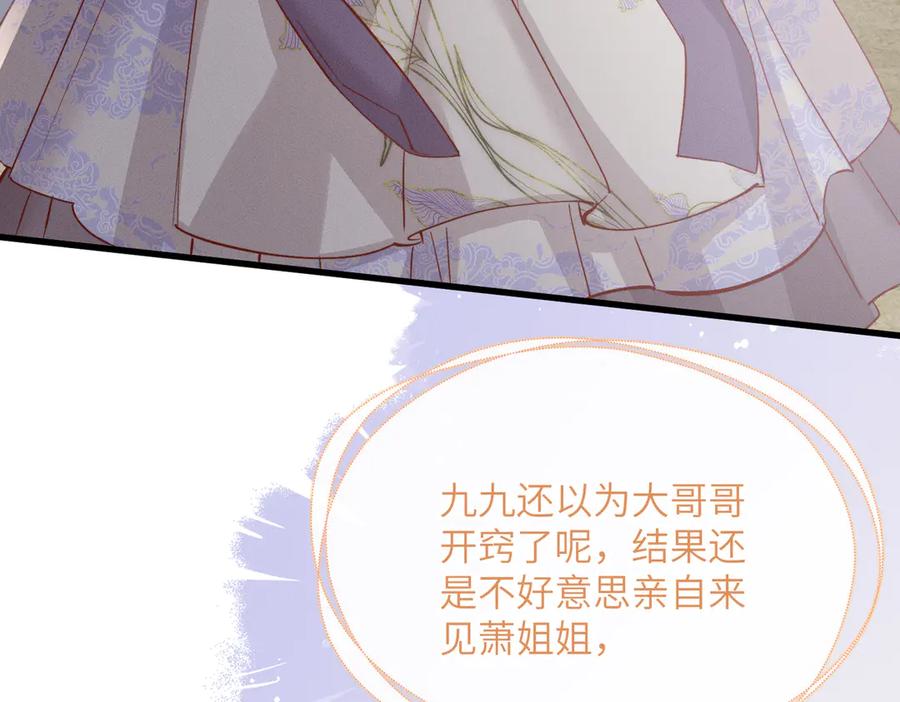暴君一家靠听她心声续命 第63话 解救大嫂嫂 第44页