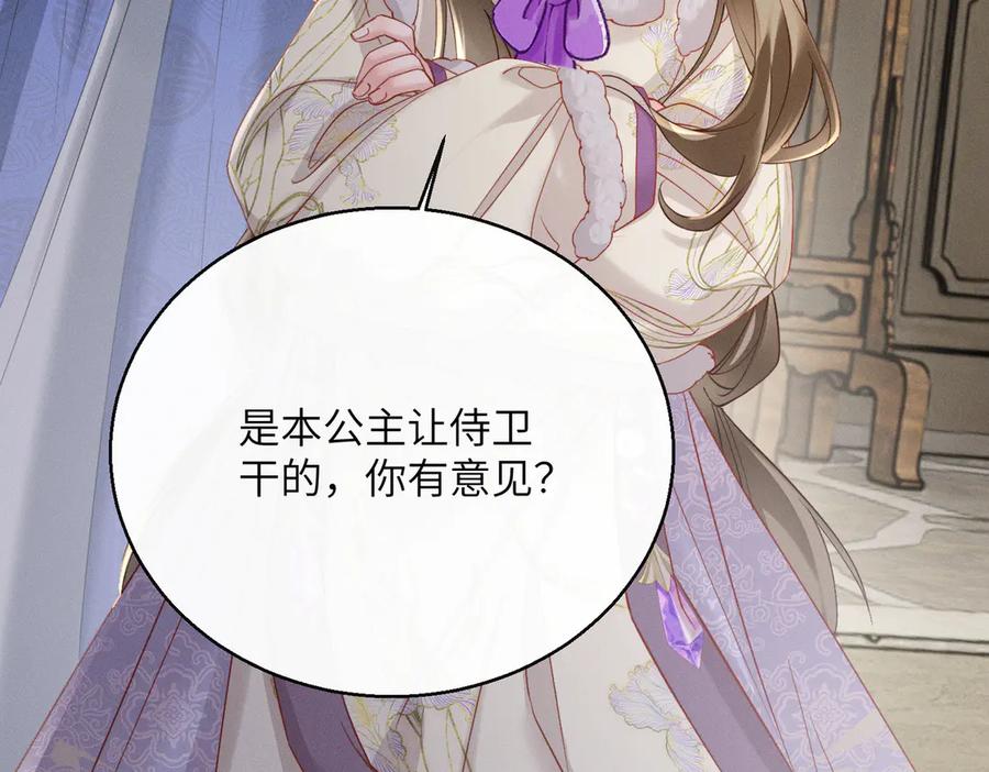 暴君一家靠听她心声续命 第63话 解救大嫂嫂 第43页