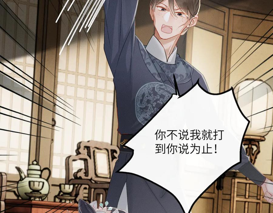暴君一家靠听她心声续命 第63话 解救大嫂嫂 第35页