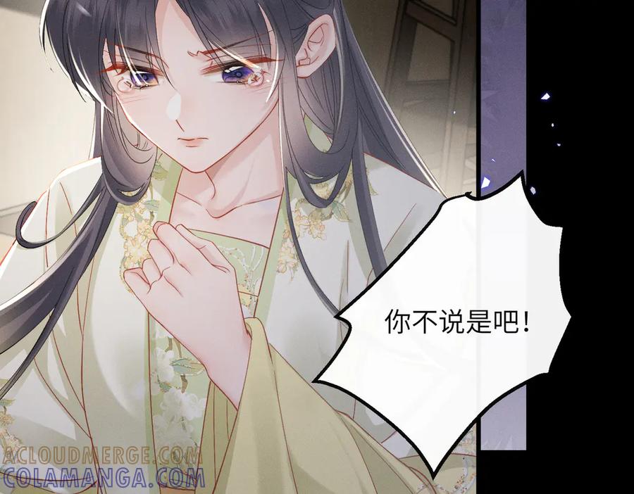 暴君一家靠听她心声续命 第63话 解救大嫂嫂 第33页
