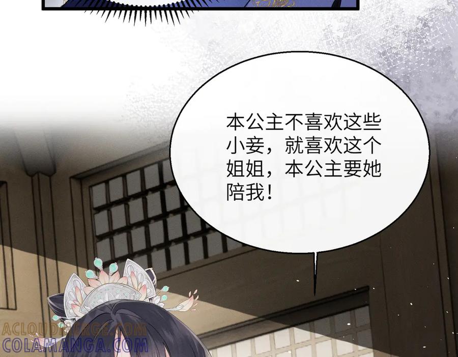 暴君一家靠听她心声续命 第63话 解救大嫂嫂 第65页