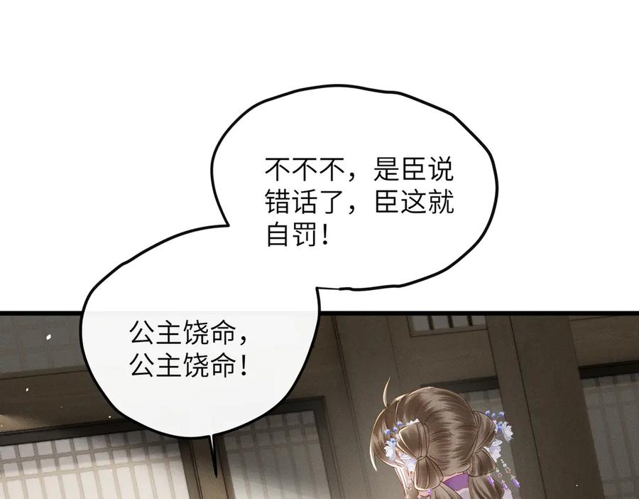 暴君一家靠听她心声续命 第63话 解救大嫂嫂 第54页