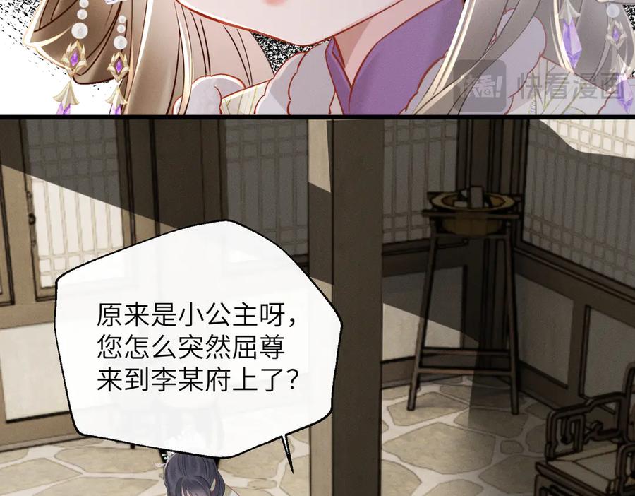 暴君一家靠听她心声续命 第63话 解救大嫂嫂 第48页
