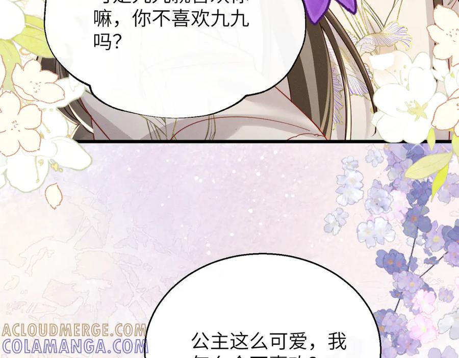 暴君一家靠听她心声续命 第63话 解救大嫂嫂 第81页