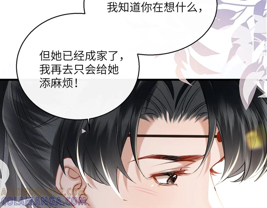 暴君一家靠听她心声续命 第63话 解救大嫂嫂 第9页