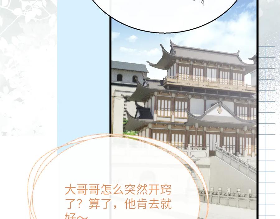 暴君一家靠听她心声续命 第63话 解救大嫂嫂 第22页
