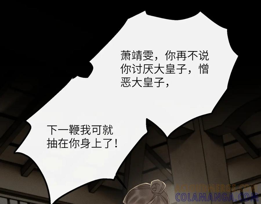 暴君一家靠听她心声续命 第63话 解救大嫂嫂 第29页
