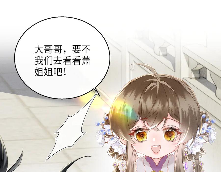 暴君一家靠听她心声续命 第63话 解救大嫂嫂 第4页
