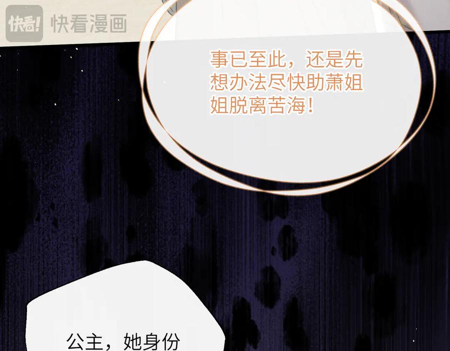 暴君一家靠听她心声续命 第63话 解救大嫂嫂 第68页