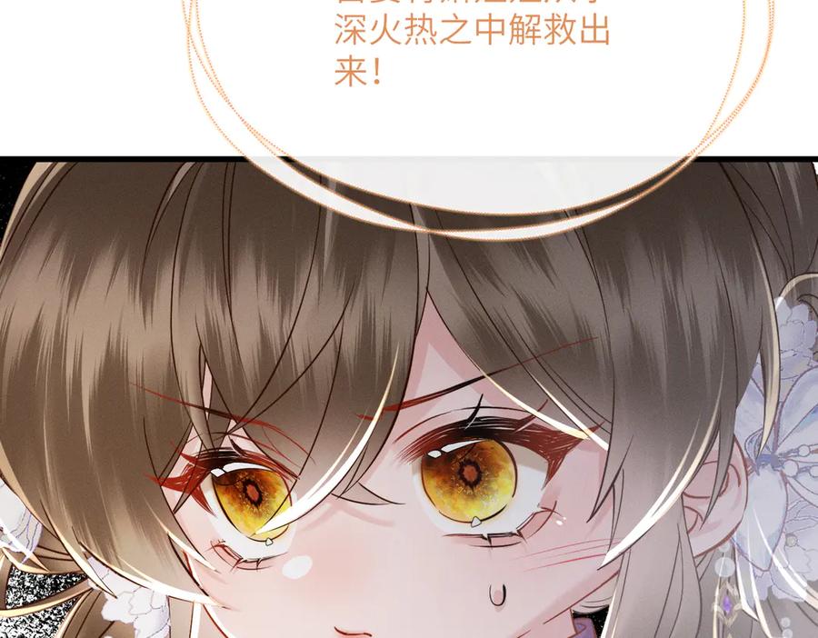 暴君一家靠听她心声续命 第63话 解救大嫂嫂 第47页