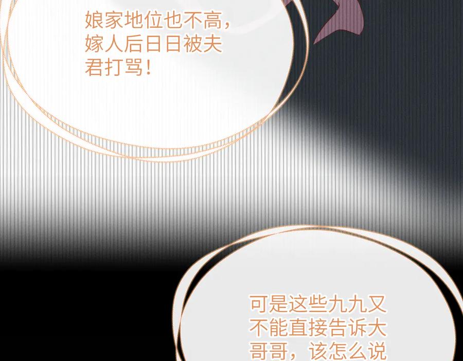 暴君一家靠听她心声续命 第63话 解救大嫂嫂 第14页